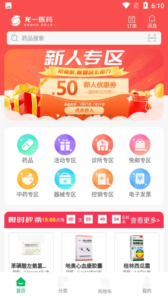 ��һҽҩ(ҽҩ����ƽ̨)v3.4.3 ��׿���ͼ