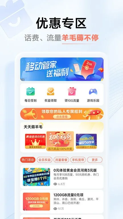 �й��ƶ����ϰ�׿���ֻ���v9.9.5 �ٷ������ͼ