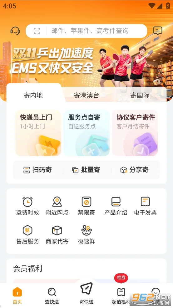 ����EMS2026�ٷ����°汾v6.1.9 ��׿���ͼ