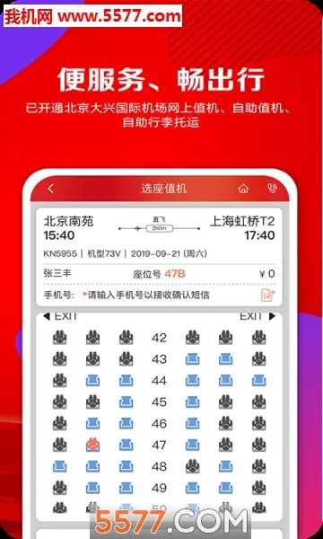 �й����Ϻ���(���չ�Ʊapp)v10.10.14 ��Ѱ��ͼ