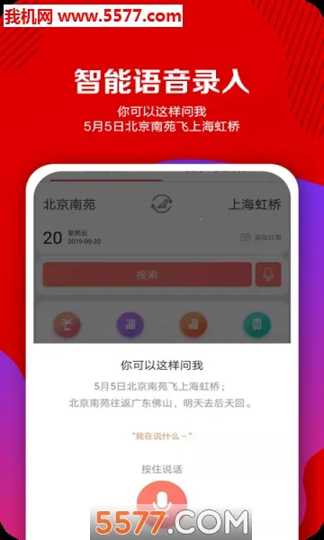 �й����Ϻ���(���չ�Ʊapp)v10.10.14 ��Ѱ��ͼ