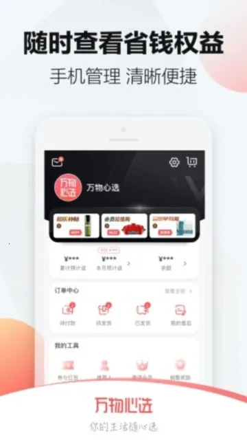 万物心选安卓版手机版 万物心选安卓版手机版
