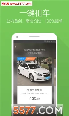 ��͹�⳵(�⳵����ƽ̨)v6.7.5 ��Ѱ��ͼ