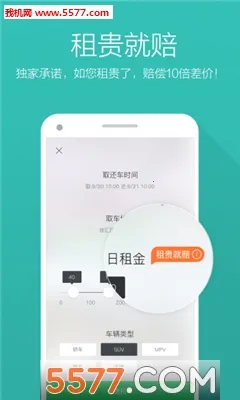 ��͹�⳵(�⳵����ƽ̨)v6.7.5 ��Ѱ��ͼ