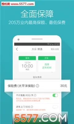 ��͹�⳵(�⳵����ƽ̨)v6.7.5 ��Ѱ��ͼ