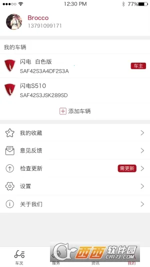 �����Ƽ�(�綯������ƽ̨)v3.1.1 �ٷ������ͼ