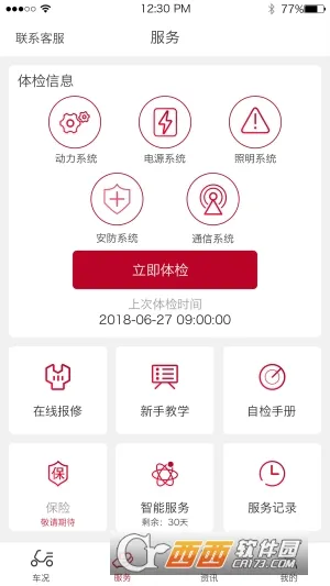 �����Ƽ�(�綯������ƽ̨)v3.1.1 �ٷ������ͼ