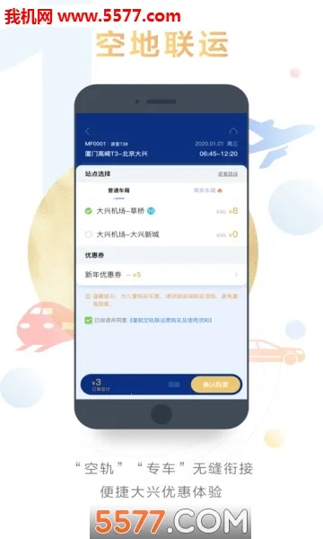 ���ź���(�ú���ƱAPP)v7.3.2 �ֻ����ͼ