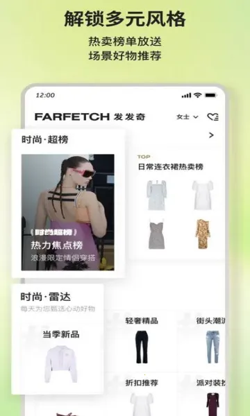 FARFETCH������(ʱ�й���ƽ̨)v6.88.6 �ֻ����ͼ