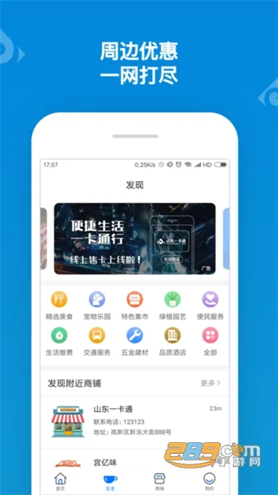 ɽ��һ��ͨ��׿���ֻ���v3.2.4 ��Ѱ��ͼ