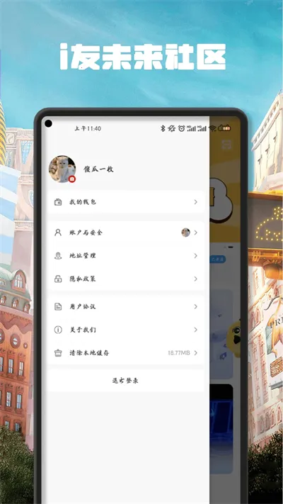 i��δ������(԰���������ƽ̨)v4.6.10 �ٷ������ͼ