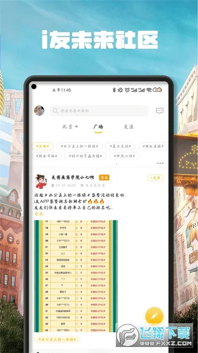 i��δ������(԰���������ƽ̨)v4.6.10 �ٷ������ͼ