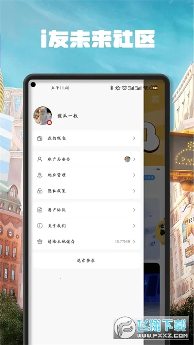 i��δ������(԰���������ƽ̨)v4.6.10 �ٷ������ͼ