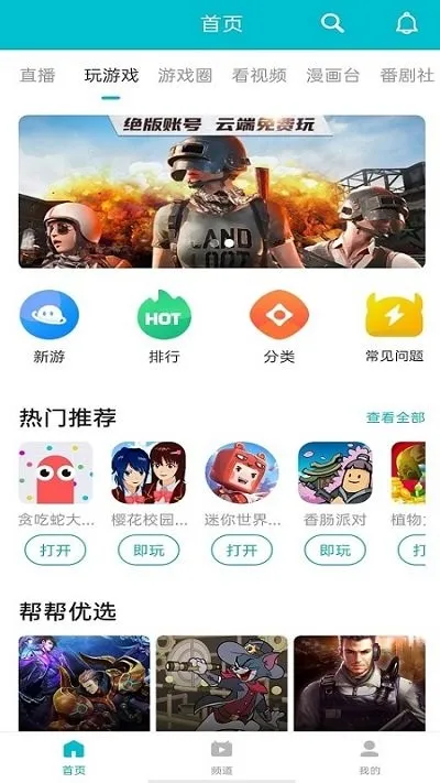 �ΰ��(����Ϸƽ̨)v5.3.2 ��Ѱ��ͼ
