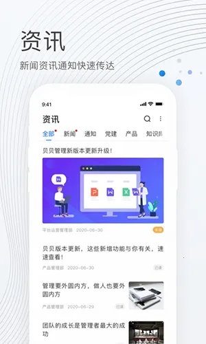 贝贝管理(智能办公平台) 贝贝管理(智能办公平台)