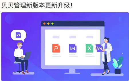 贝贝管理(智能办公平台) 贝贝管理(智能办公平台)
