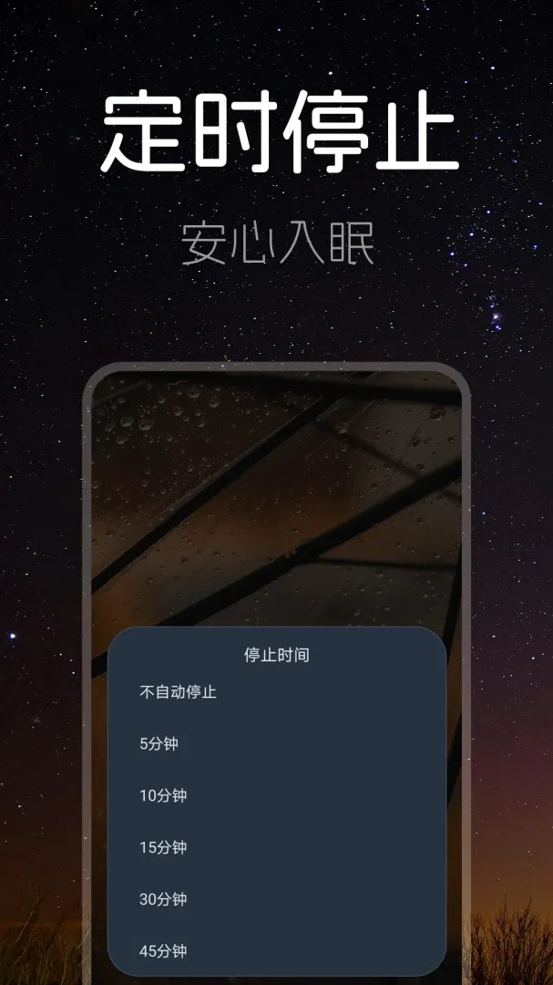 ˯��ʱ��(˯�߹���APP)v1.1.0 ��׿���ͼ