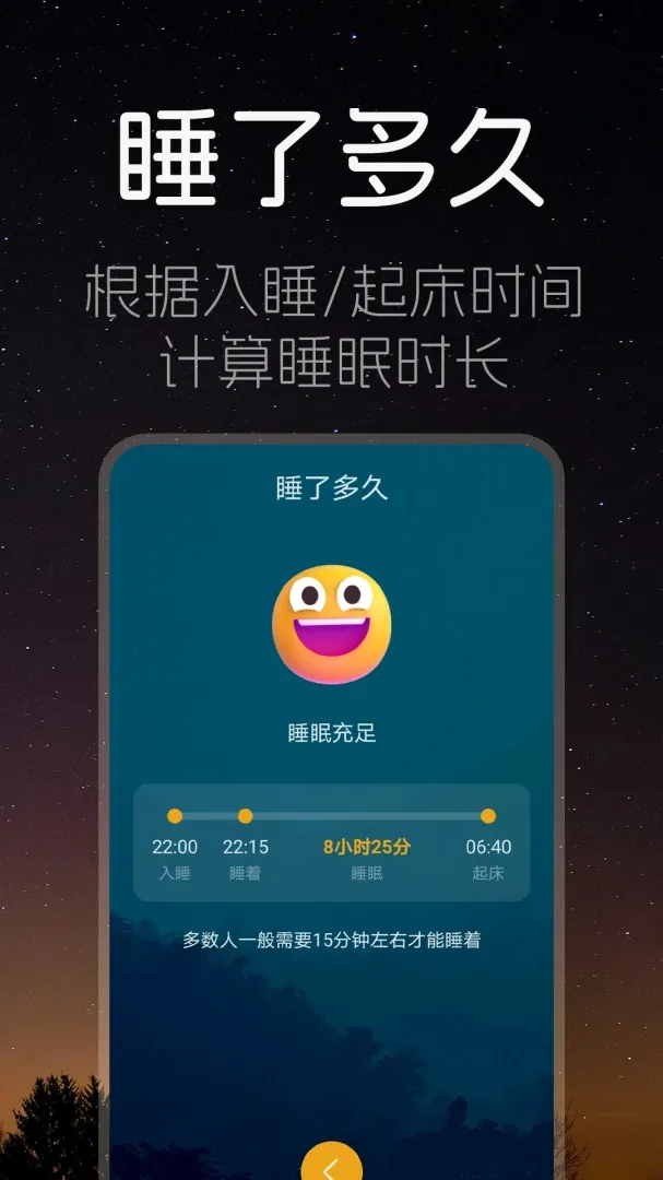 ˯��ʱ��(˯�߹���APP)v1.1.0 ��׿���ͼ