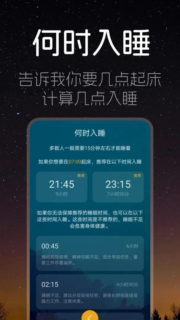˯��ʱ��(˯�߹���APP)v1.1.0 ��׿���ͼ