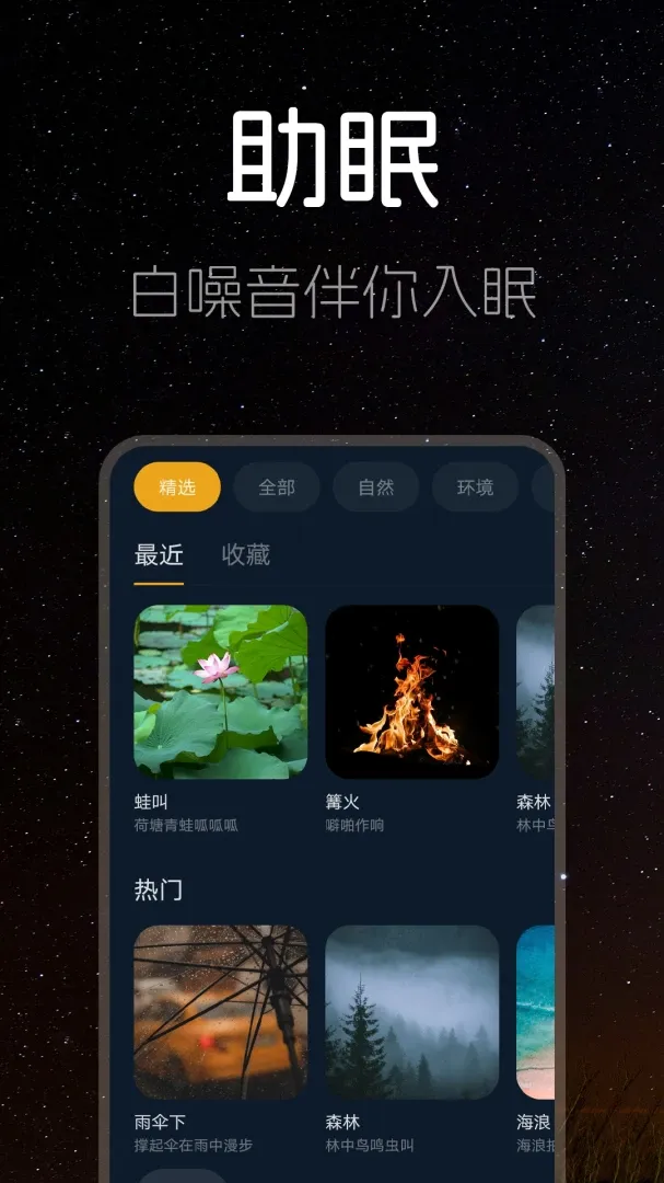 ˯��ʱ��(˯�߹���APP)v1.1.0 ��׿���ͼ