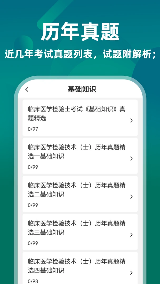 �ٴ�ҽѧ���鼼��ʿţ���(ҽѧ���鿼�����)v5.0.3 �ֻ����ͼ