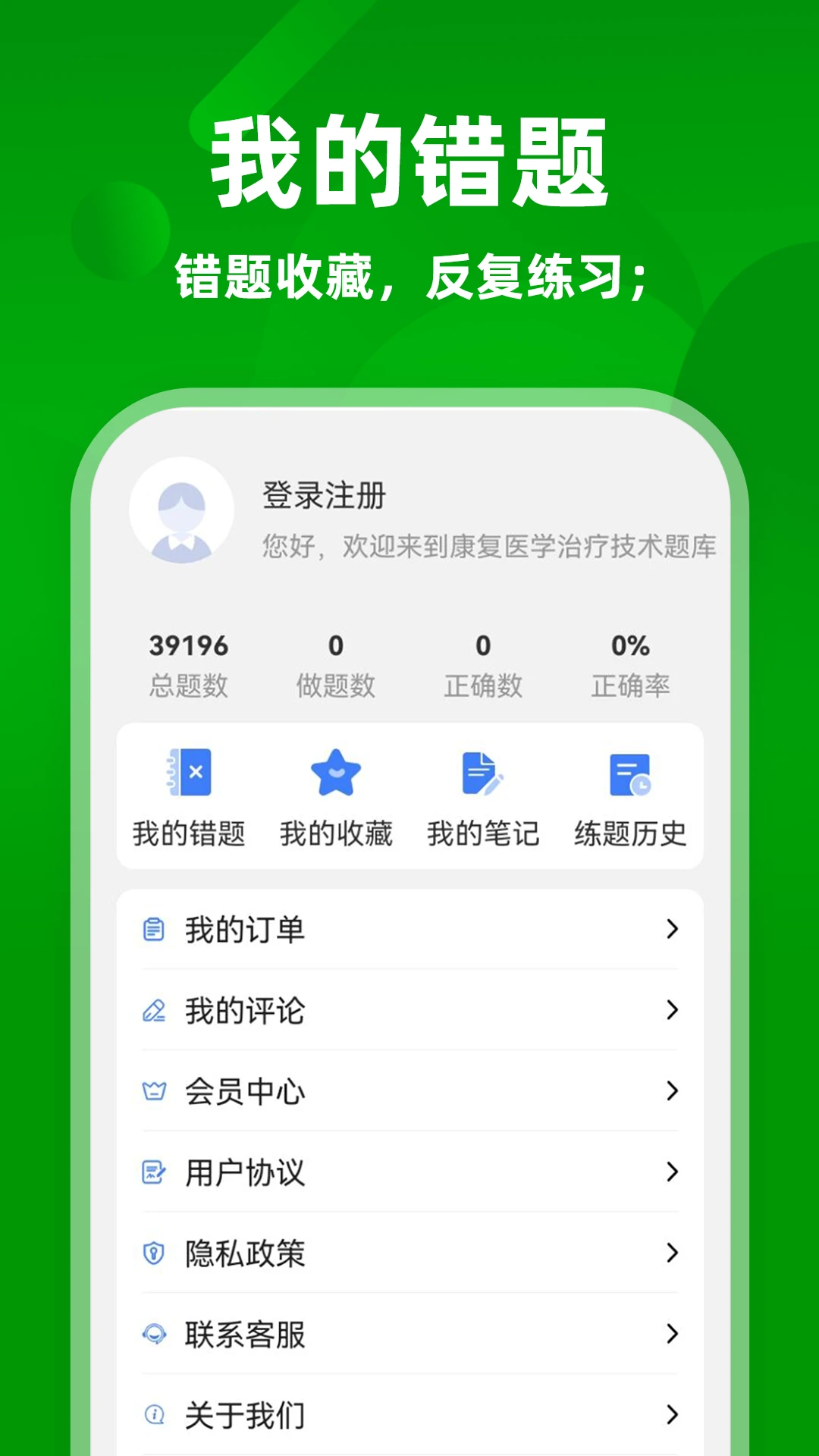 �ٴ�ҽѧ���鼼��ʿţ���(ҽѧ���鿼�����)v5.0.3 �ֻ����ͼ