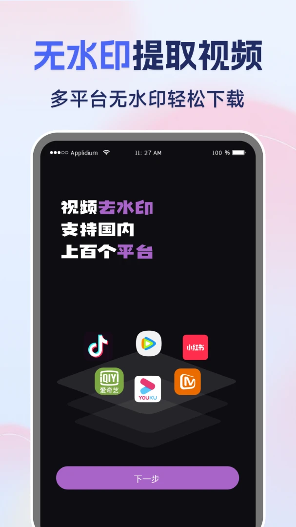 �����Ƶһ��ȥˮӡ��׿���ֻ���v1.0.1 ��׿���ͼ