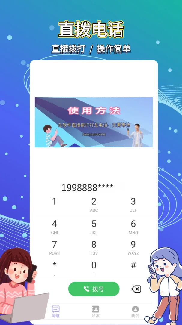 ��ͨ����绰(����ͨ������)v5.0.5.5 ��Ѱ��ͼ