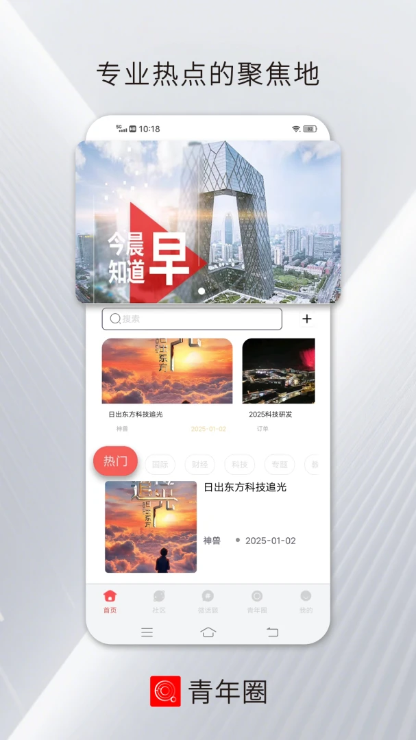 ����Ȧ(������Ѷƽ̨)v4.0.1 �ٷ������ͼ