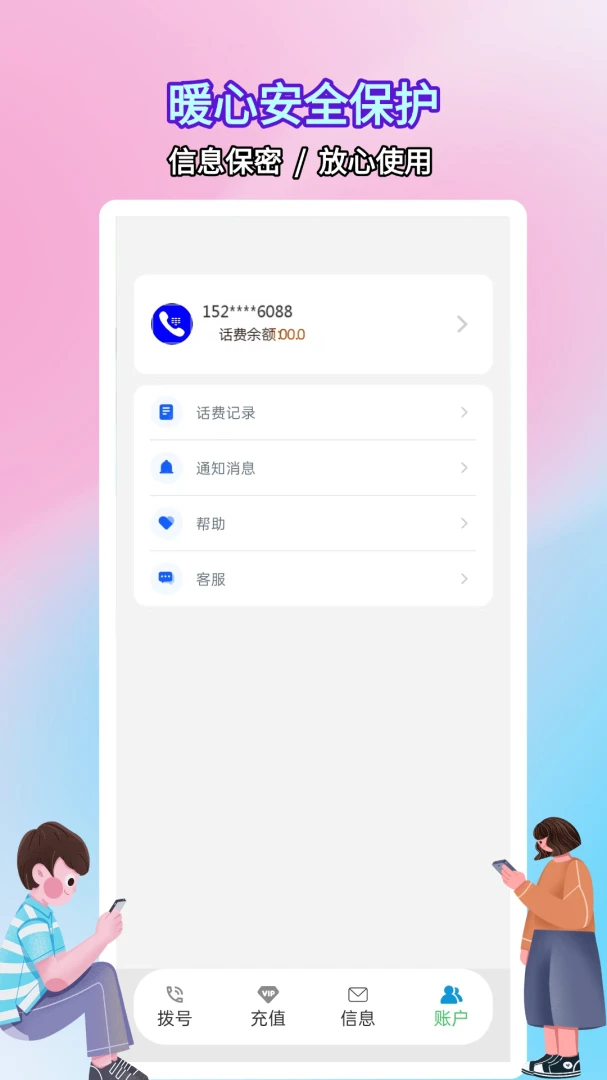 ����绰С��(����ͨ��Ӧ��)v5.0.9.4 ��Ѱ��ͼ