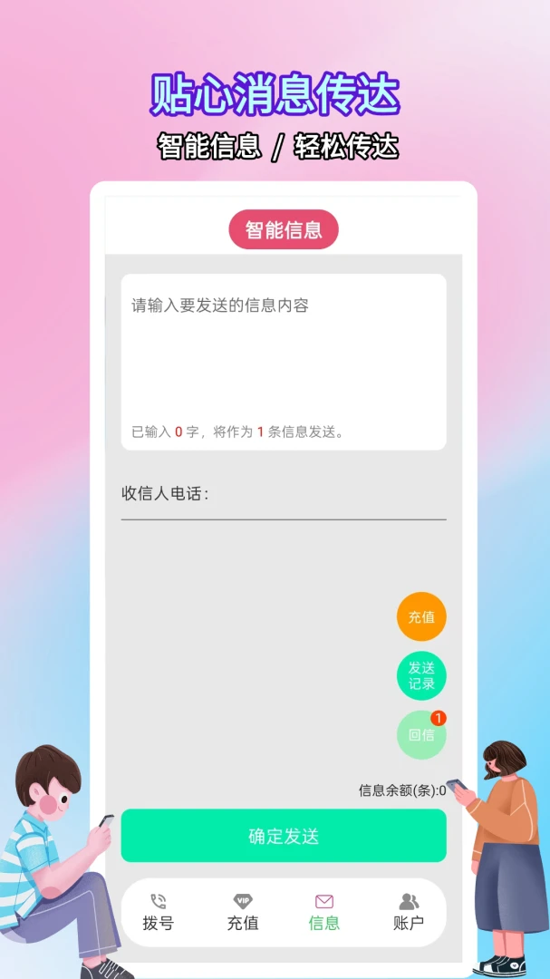 ����绰С��(����ͨ��Ӧ��)v5.0.9.4 ��Ѱ��ͼ