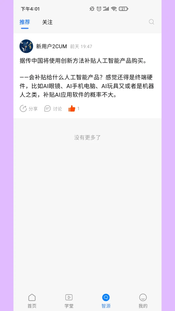������Ͷ(��Ѷ����ƽ̨)v1.0.3 ��Ѱ��ͼ
