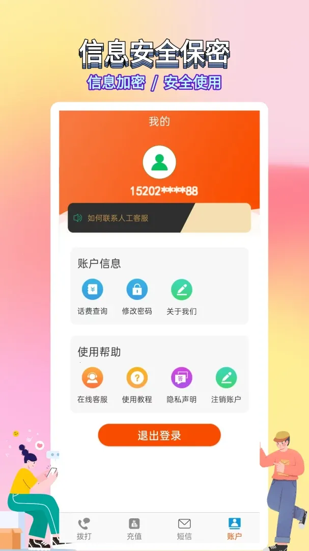 ѡ������绰2026�ٷ����°汾v5.0.7.5 ��Ѱ��ͼ
