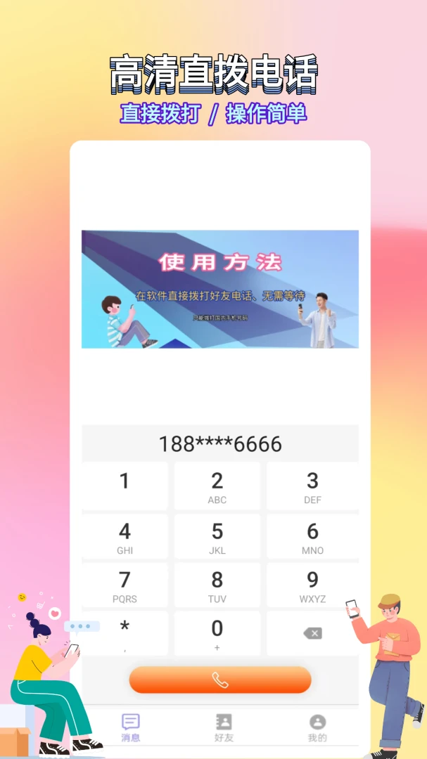 ѡ������绰2026�ٷ����°汾v5.0.7.5 ��Ѱ��ͼ