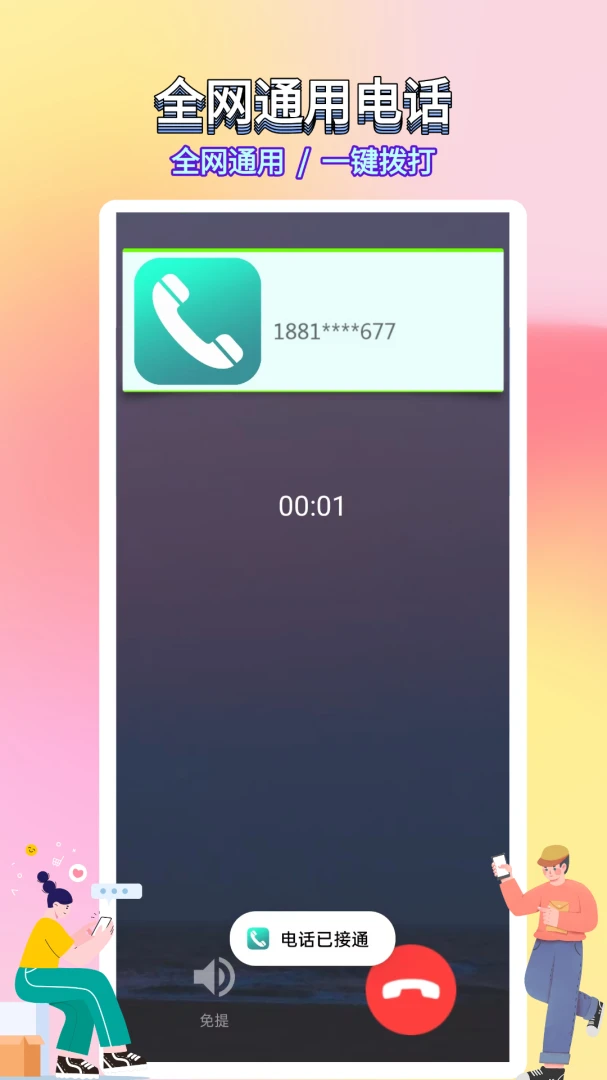 ѡ������绰2026�ٷ����°汾v5.0.7.5 ��Ѱ��ͼ