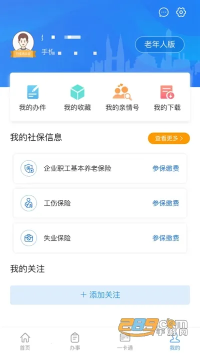 ��������(�籣����ƽ̨)v4.2.8 �ֻ����ͼ