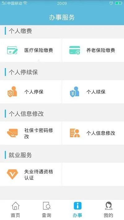 �����籣(�籣����ƽ̨)v2.6.3 �ٷ������ͼ