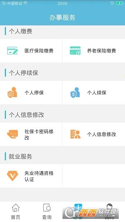 �����籣(�籣����ƽ̨)v2.6.3 �ٷ������ͼ