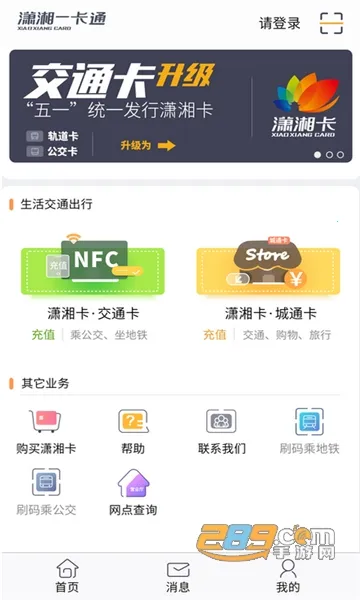 ����һ��ͨ(��ɳ�ǻ۳�������)v2.4.6 �ٷ������ͼ