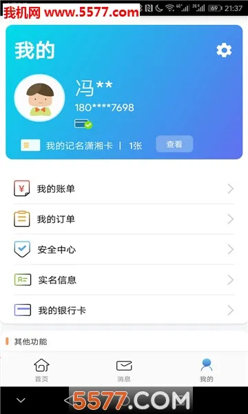 ����һ��ͨ(��ɳ�ǻ۳�������)v2.4.6 �ٷ������ͼ