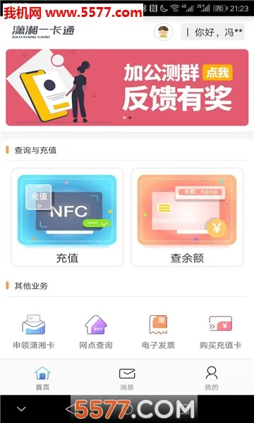 ����һ��ͨ(��ɳ�ǻ۳�������)v2.4.6 �ٷ������ͼ