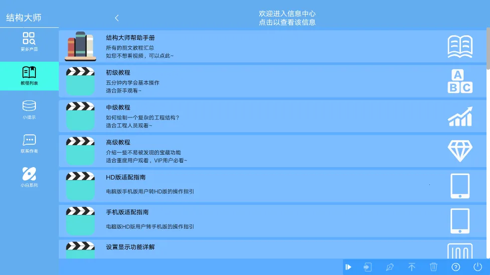 �ṹ��ʦ(�ṹ��ѧ����)v3.4.0 ��Ѱ��ͼ
