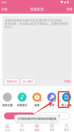 萌我语音包(语音变声软件) 萌我语音包(语音变声软件)