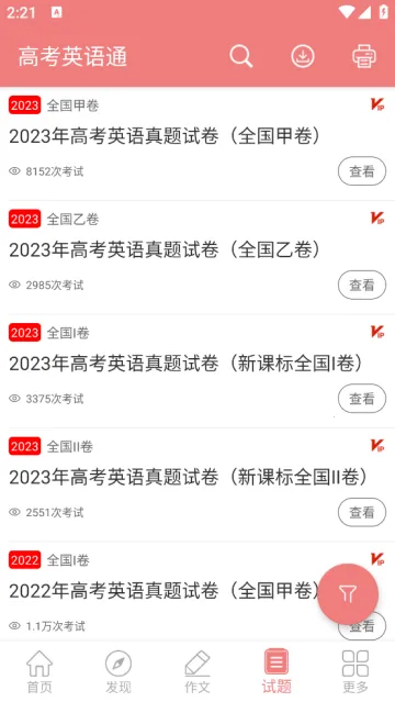 �߿�Ӣ��ͨ2026�ٷ����°汾