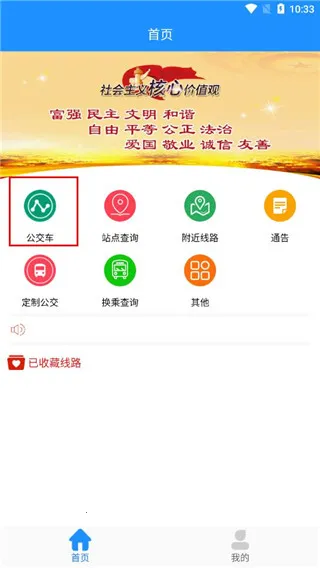 马鞍山掌上公交2026官方最新版本 马鞍山掌上公交2026官方最新版本