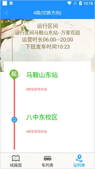 马鞍山掌上公交2026官方最新版本 马鞍山掌上公交2026官方最新版本