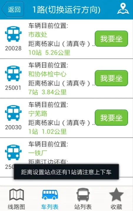 马鞍山掌上公交2026官方最新版本 马鞍山掌上公交2026官方最新版本