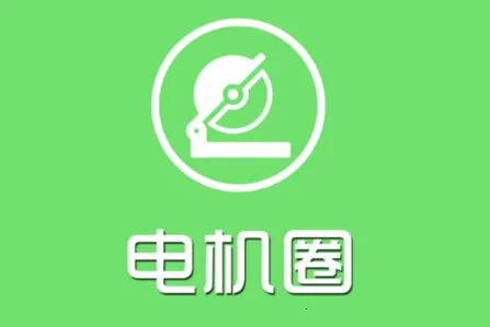 电机圈(电机行业交易平台) 电机圈(电机行业交易平台)