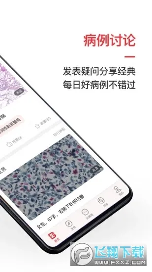 ������(����ҽ��ƽ̨)v3.6.12 �ٷ������ͼ
