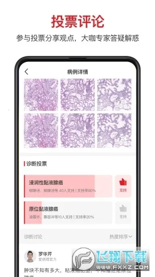 ������(����ҽ��ƽ̨)v3.6.12 �ٷ������ͼ